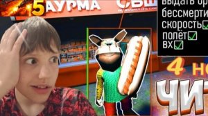 Играю в 5 ночей с тимохой 5 Остров с Чит меню (4 Ночь)