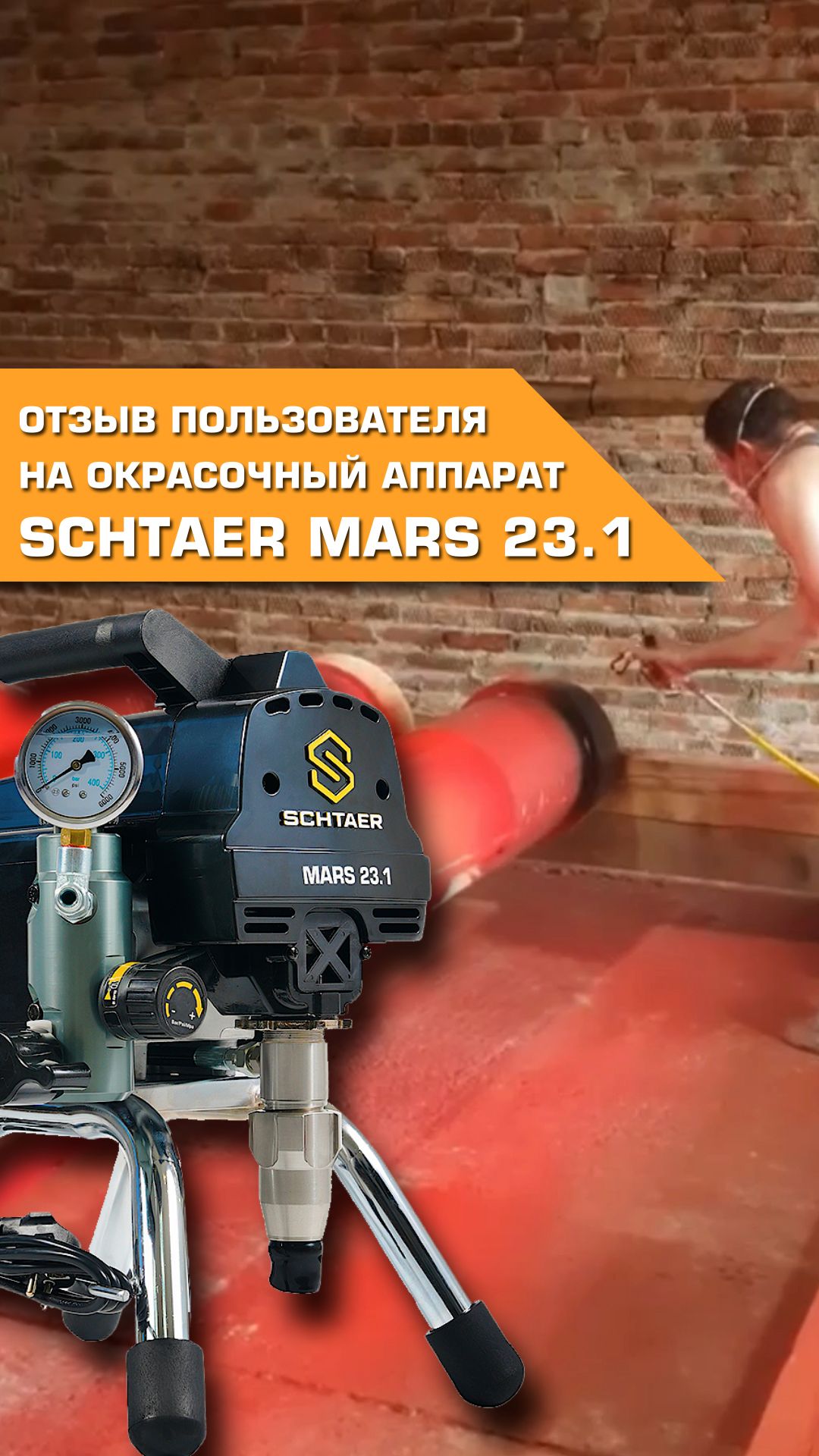 ⭐ SCHTAER Mars 23.1 в работе: окраска деревянных тори