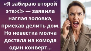 Наглая золовка приехала делить дом | Истории из жизни