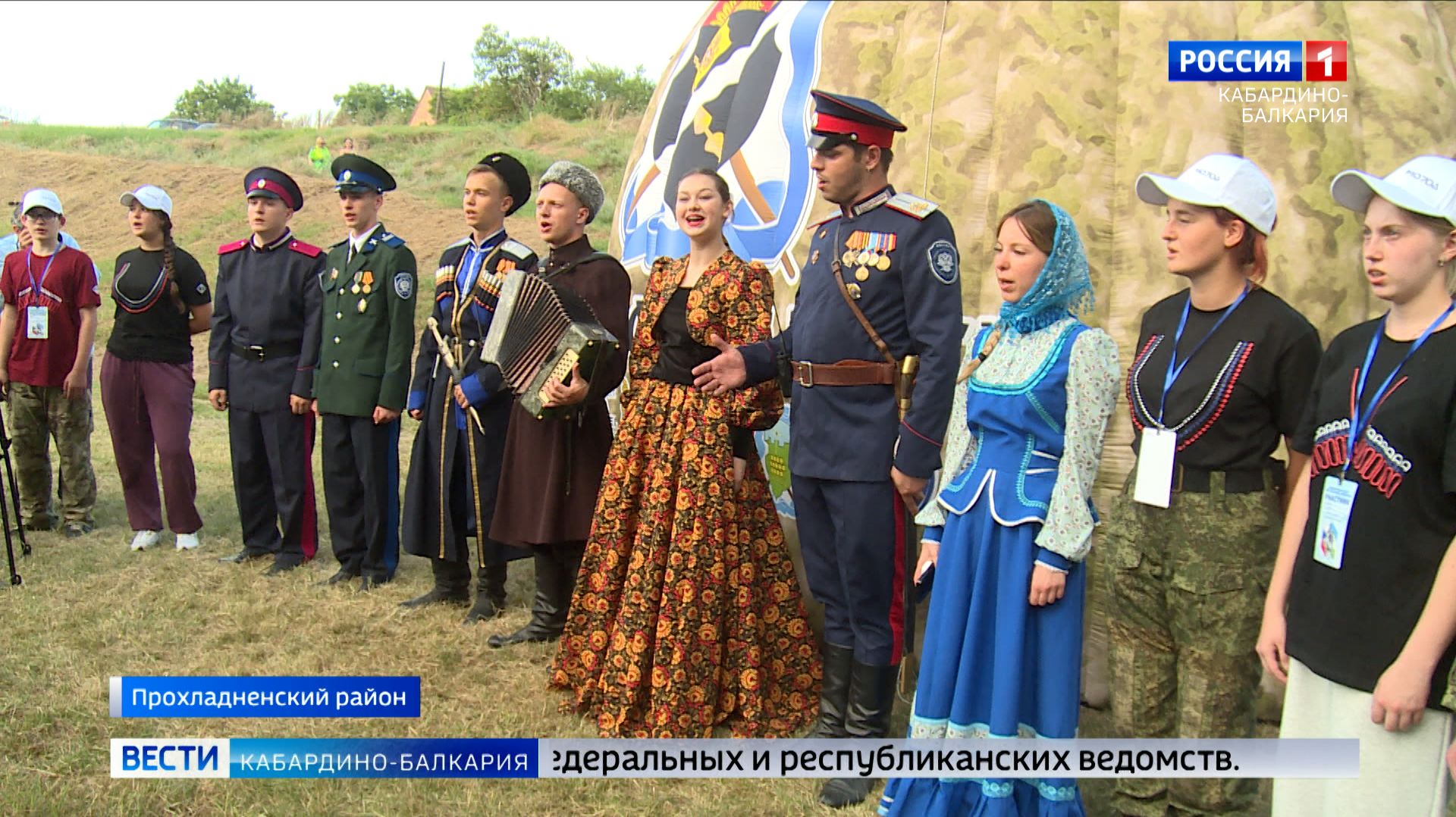 В Кабардино-Балкарии стартовал масштабный слет казачьей молодежи смотреть онлайн