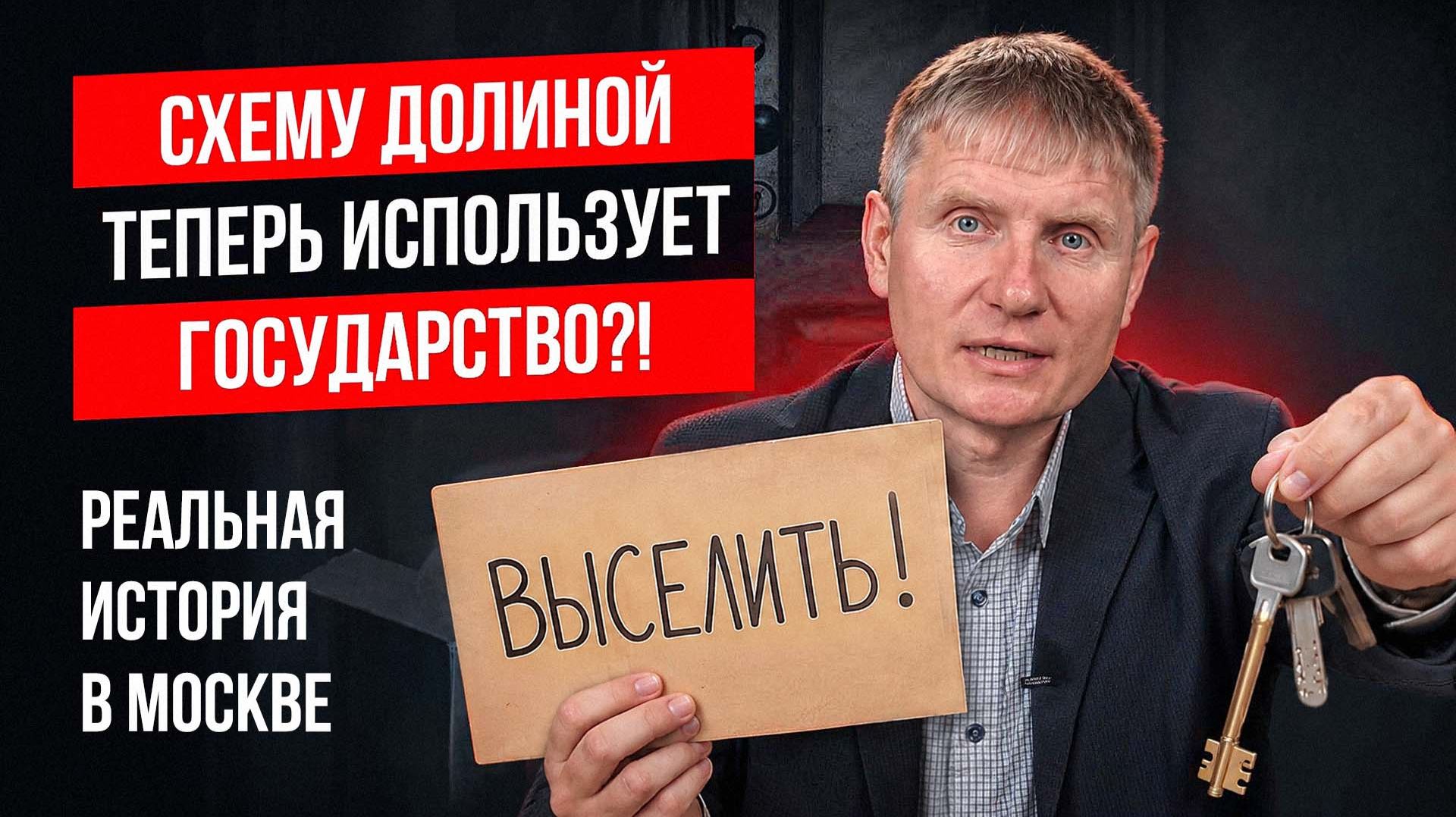 Сотни семей УЖЕ БЕЗ КВАРТИР! Как государство отбирает квартиры? смотреть онлайн