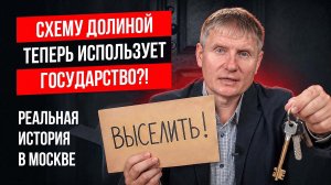 Сотни семей УЖЕ БЕЗ КВАРТИР! Как государство отбирает квартиры?