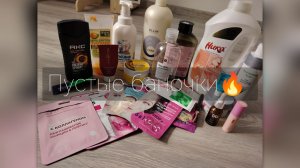 Пустые баночки / Уходовая косметика, декоративная косметика, средства для дома✨