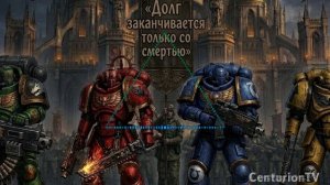 Астартес - Ангелы Смерти #Космодесант #SpaceMarines #Астартес #Astartes #Примарх #ЕресьХоруса
