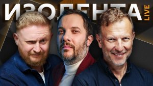 Изолента live с Александром Цыпкиным. Атаки ВСУ на склады Wildberries и фейки в футболе