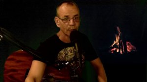 Песни под гитару.18.07.26.