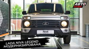Lada Niva Legend обновилась до версии 21211 📺 Новости с колёс №3817