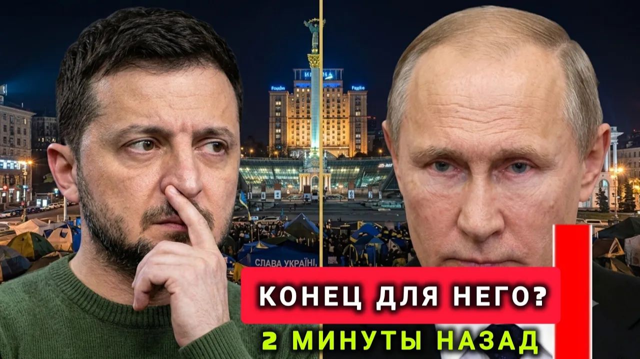 ВОТ И ВСЁ КАРТОЧНЫЙ ДОМИК РУХНУЛ — НЕУЖЕЛИ ДЛЯ ЗЕЛЕНСКОГО ЭТО КОНЕЦ смотреть онлайн