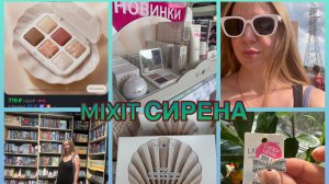 19-07-2026 ВЛОГ /ПОДРУЖКА НОВАЯ КОЛЛЕКЦИЯ MIXIT /ЧИТАЙ ГОРОД 📚