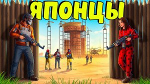 ЯПОНЦЫ! Дерзкое ОГРАБЛЕНИЕ ВЕКА плохих парней! ft. CheZeePlaY  Plyushka. Rust / Раст