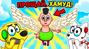 😢 ГРУСТНАЯ ПРАВДА О ХАМУД ХАБИБИ... РОБЛОКС! ROBLOX!