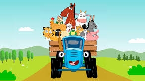 СИНИЙ ТРАКТОР 🚜🚜🚜 НОВЫЕ СЕРИИ 🚜🚜🚜