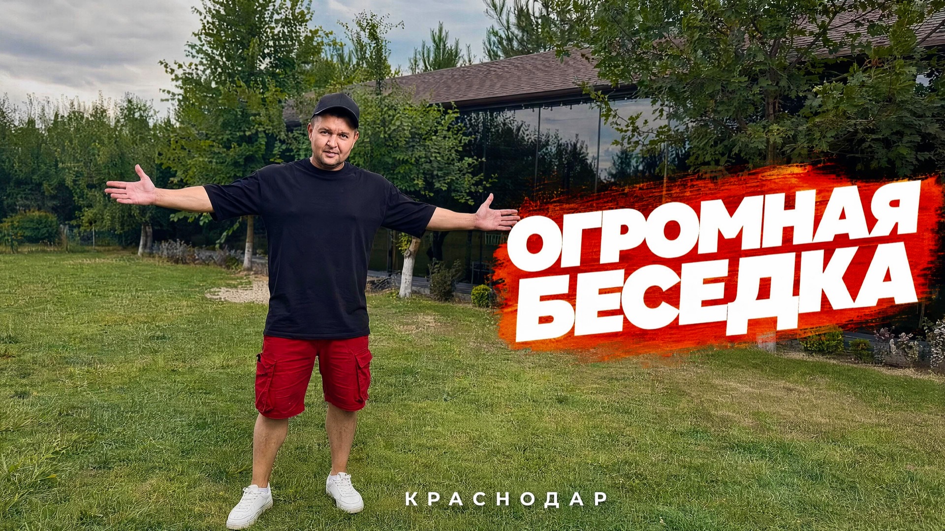 Безрамное остекление огромной беседки стекло Серое Grey смотреть онлайн