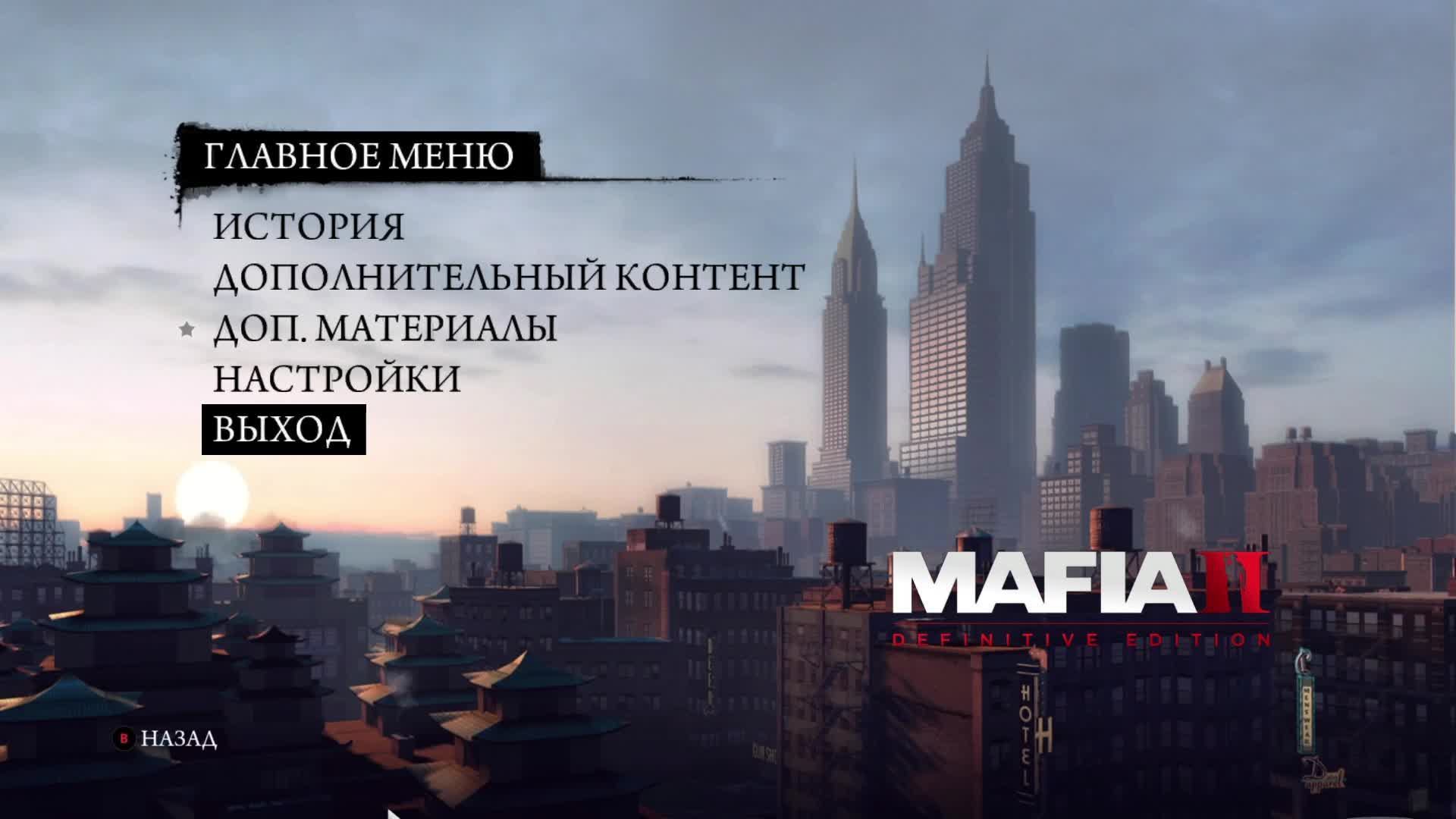 Mafia II: Definitive Edition смотреть онлайн