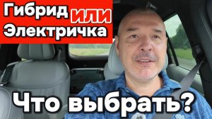 Электромобиль или Гибрид - что выбрать?