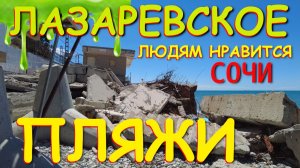 Лазаревское сочи,Лазаревское сегодня,Лазаревское море, Сочи сегодня, Лазаревское погода
