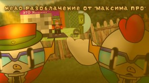 •|[на меня сделали разлобу?]|•#чг #разоблачение #чг #чикенган #обзор