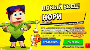 БЕСПЛАТНО выбил НОРИ! Новый ЛЕГЕНДАРНЫЙ бравлер НОРИ в БРАВЛ СТАРС
