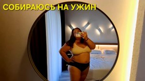 KAIA Coracesium 4* УЖИН РЕШИЛА СЕБЕ НИ В ЧЁМ НЕ ОТКАЗЫВАТЬ