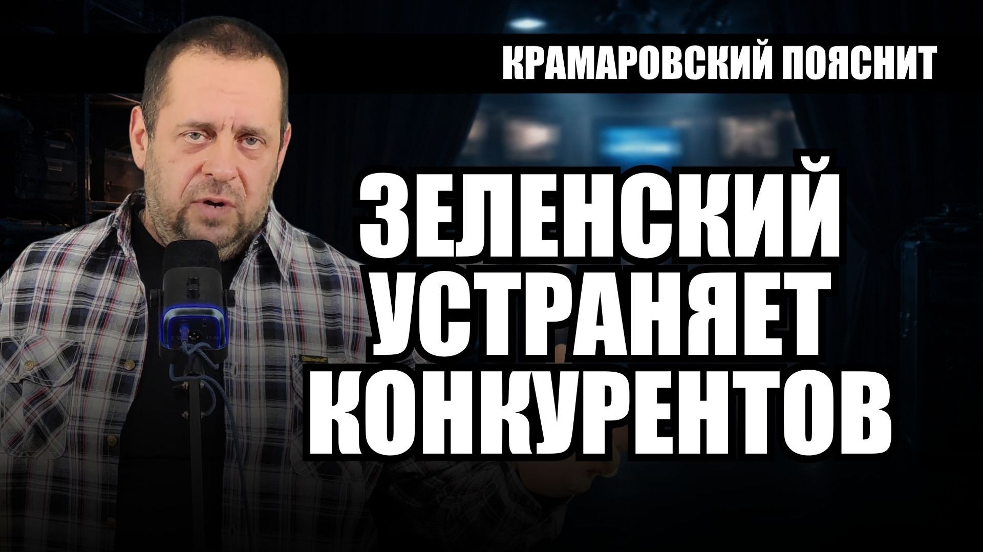 Зеленский устраняет соперников? Отставка Федорова вызвала протесты по всей Украине смотреть онлайн
