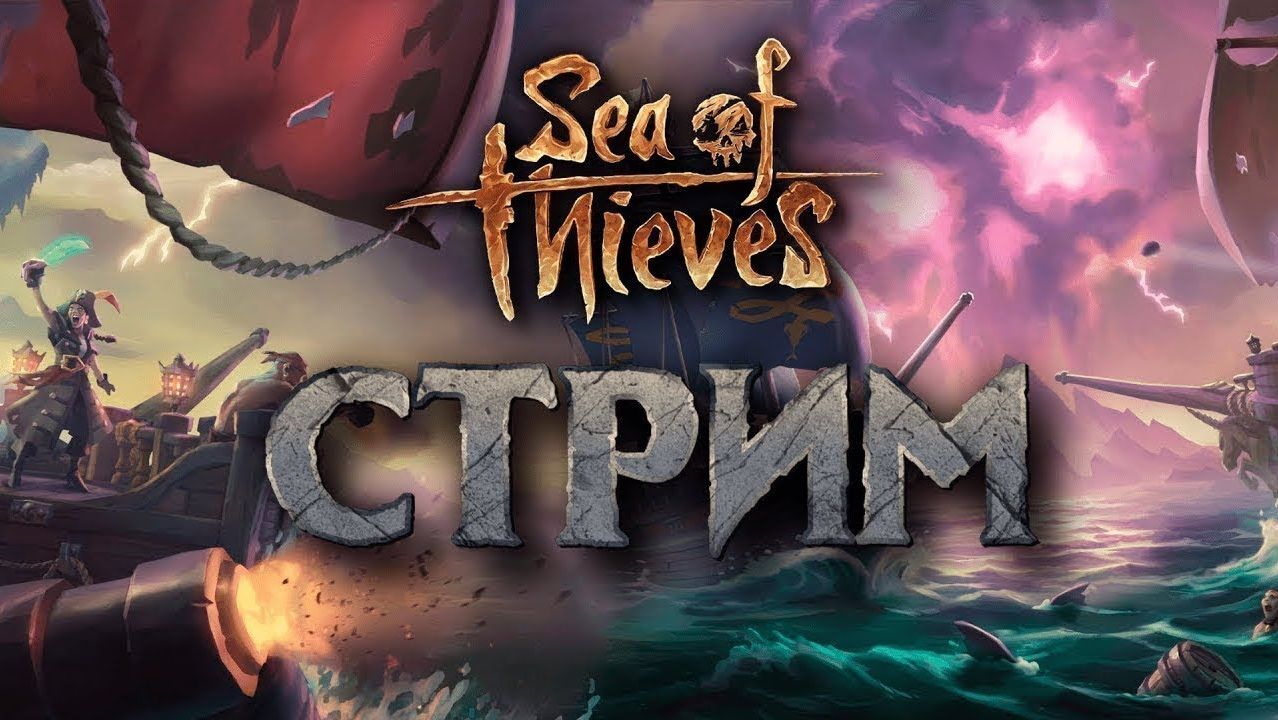 Sea of Thieves-Ночной заплыв! смотреть онлайн