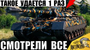 Бой, за которым Следили Все! Танкист в окружении и без ХП показывает Чудеса тащилова в Мире Танков!