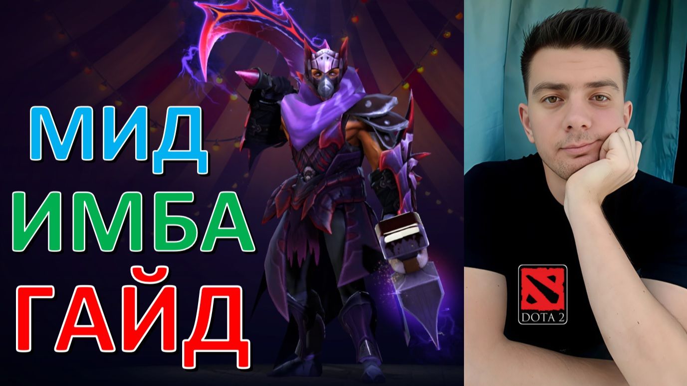 Гайд: "Anti-Mage" (мид, имба, dota 2) смотреть онлайн