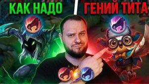 [ВУДСКИЙ ДЕД] ЭТА СТРАТЕГИЯ СЛОМАЛА НАМ ИГРУ! МОБАЙЛ ЛЕГЕНД