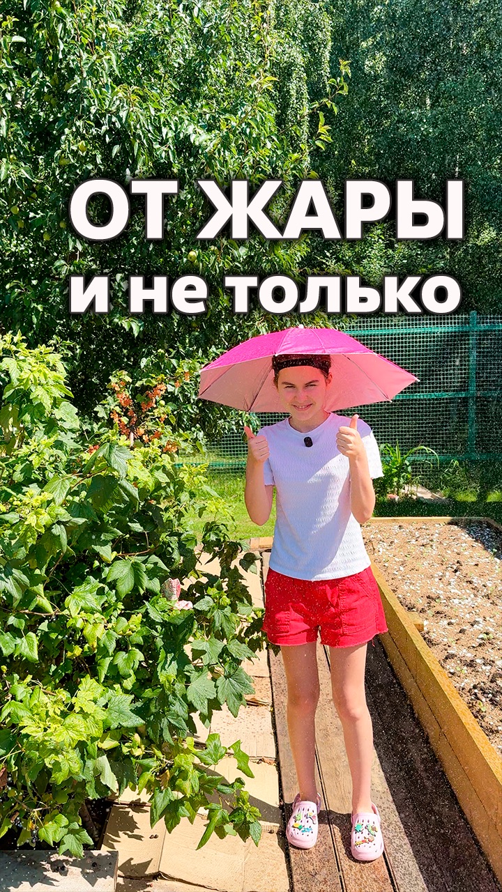 Зонтик на голову ⛱️ #лето #жара #дождь