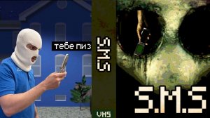 [Monver] маньяк прислал мне SMS!