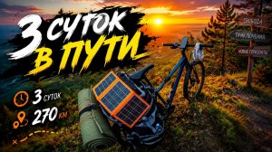 Велопоход на 3 дня. Хакасия