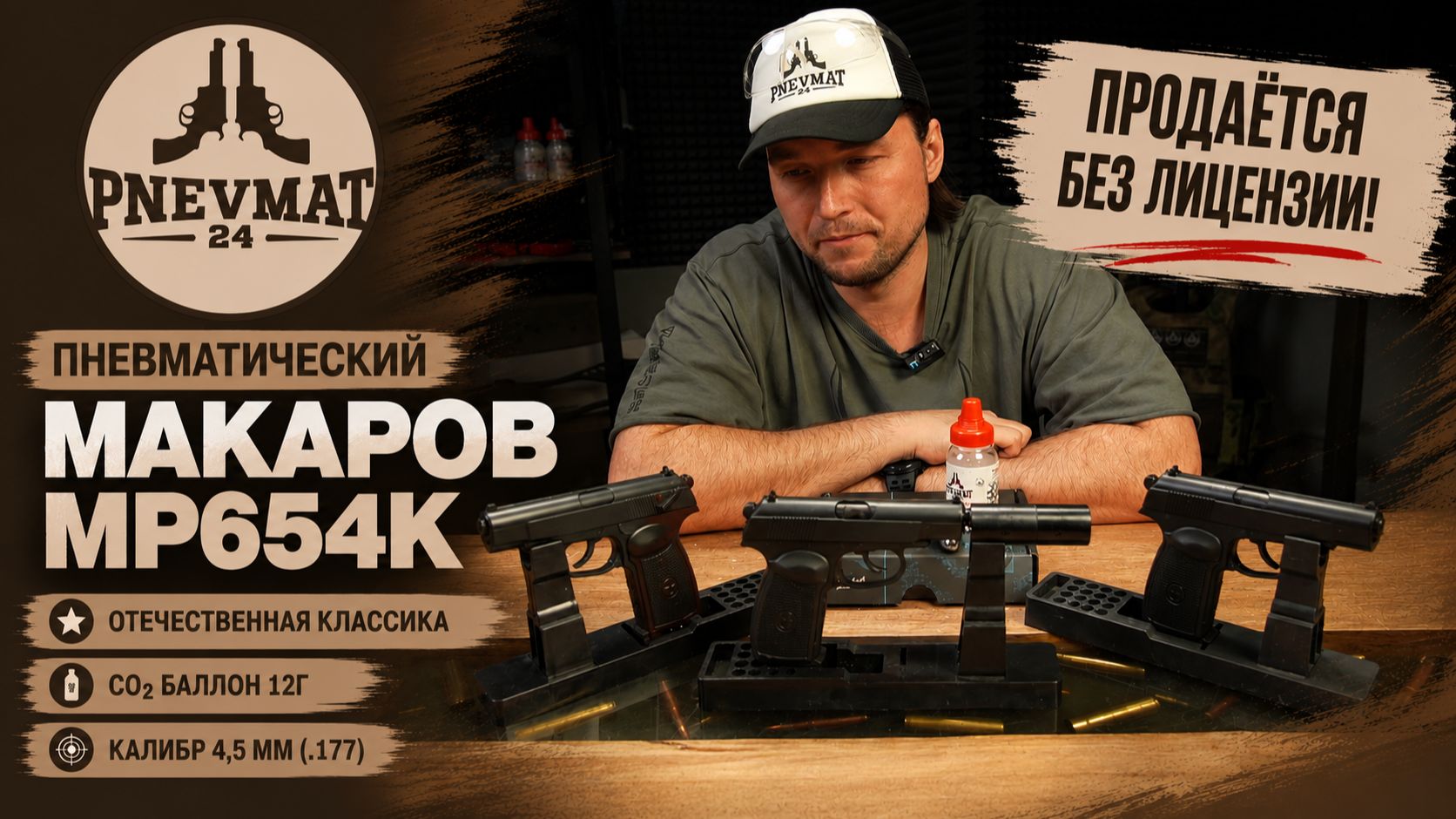 Пневматический пистолет Baikal МР-654К смотреть онлайн