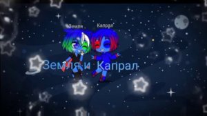 короче говоря..... шк в гача клуб😅🪐🌎