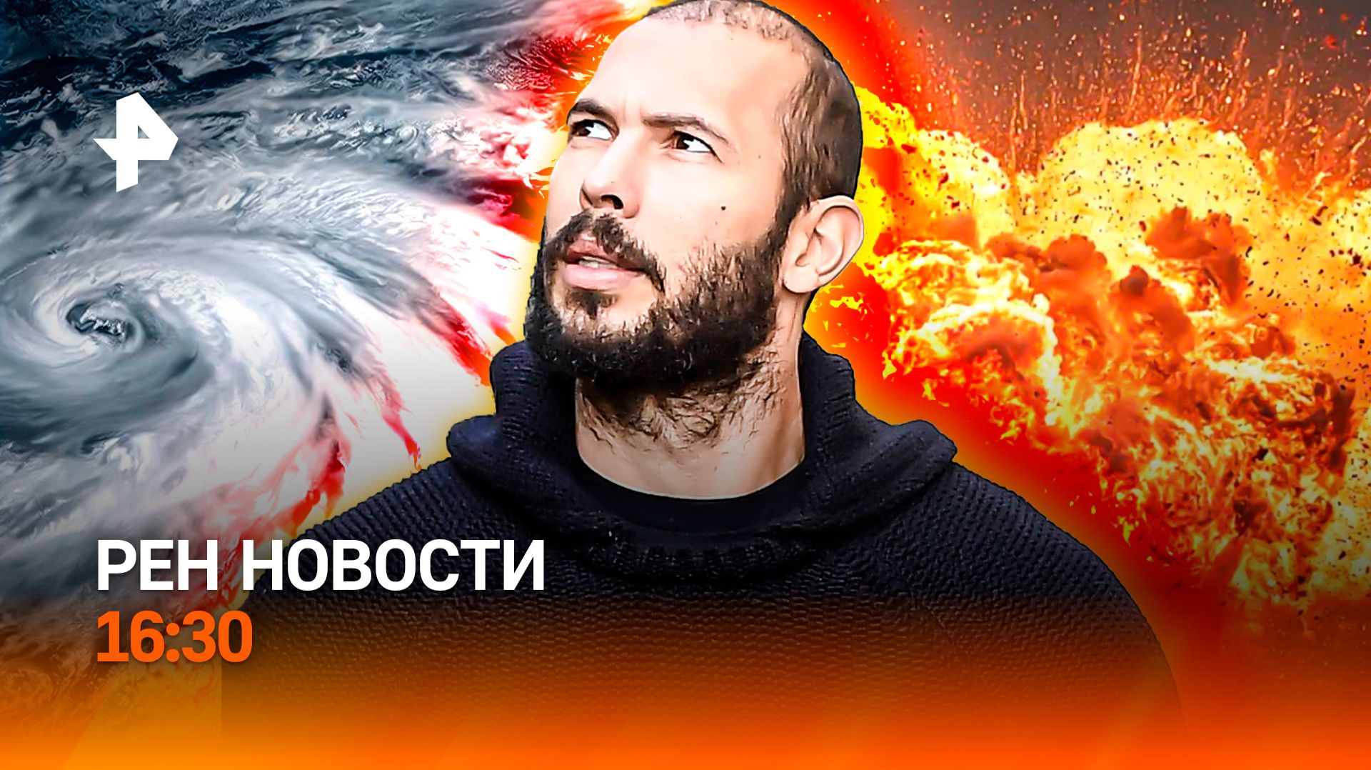 Ракетный удар по Украине / Эндрю Тейту грозит пожизненное / РЕН Новости 19.07, 16:30 смотреть онлайн