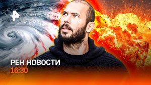 Ракетный удар по Украине / Эндрю Тейту грозит пожизненное / РЕН Новости 19.07, 16:30