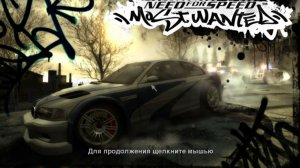 Need for Speed™ Most Wanted часть 5 Сражение с боссом