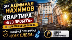 ВИДОВАЯ ОДНОКОМНАТНАЯ КВАРТИРА 45 м² В ЖК «АДМИРАЛ НАХИМОВ» НА ВАСИЛЬЕВСКОМ ОСТРОВЕ