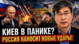 КИЕВ В ПАНИКЕ Россия наносит новые удары