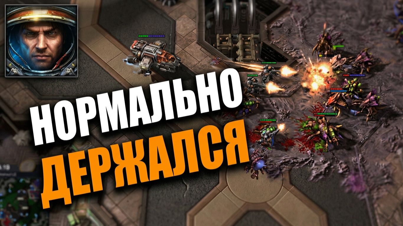 Отличная позиционка от террана: Starcraft 2 смотреть онлайн
