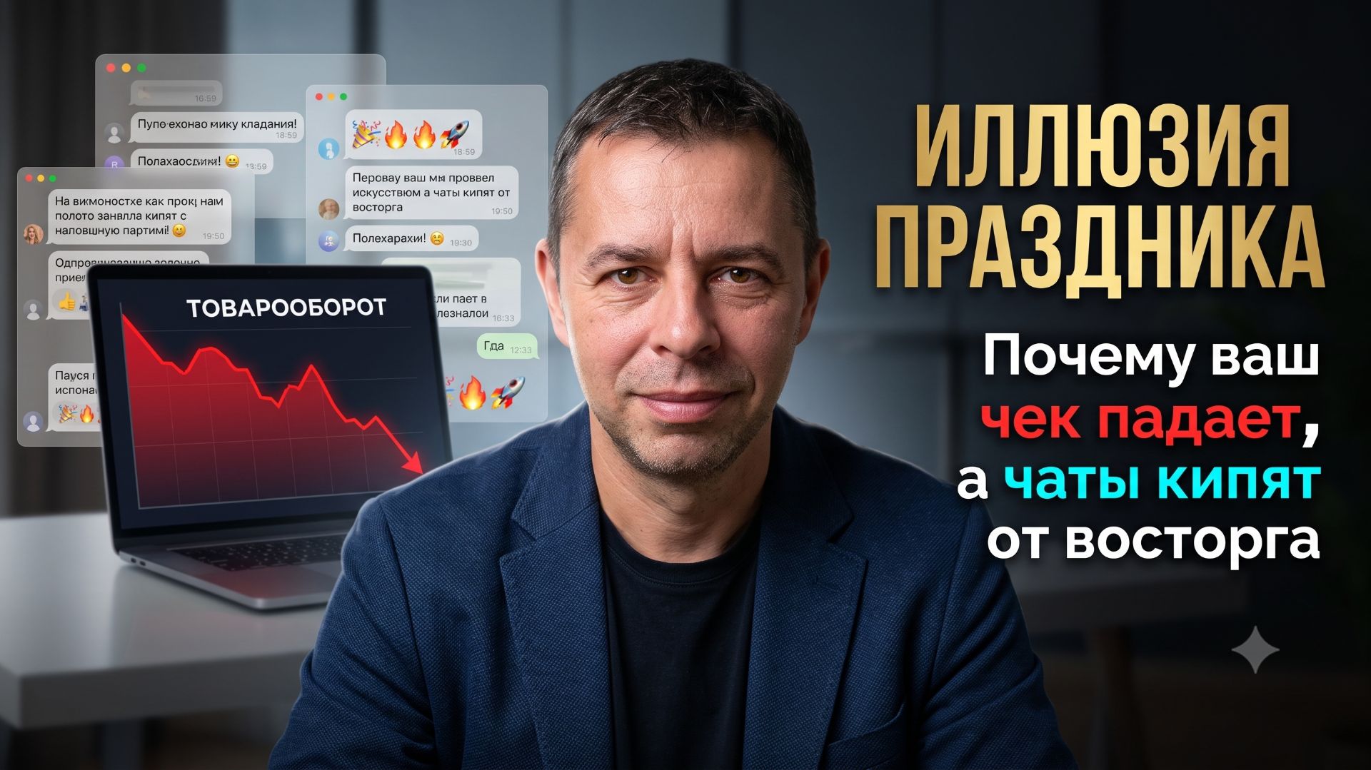 Почему в MLM все улыбаются, пока бизнес умирает? Жесткая правда о токсичной позитивности