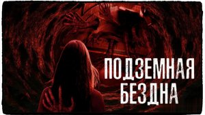 Подземная бездна фильм (2024) / Estación Rocafort (Last Stop: Rocafort St.)