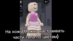 На что делать тутор? (В роблокс)