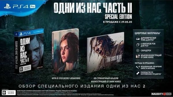 Обзор игры Одни из нас  Часть 2 Special Edition (PS4)