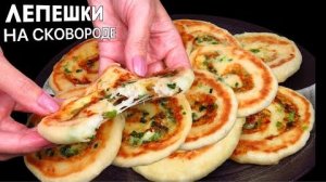 🥞 Не успеваю жарить! 🧀 Лепёшки-улитки на кефире с сыром и зелёным луком на сковороде без дрожжей