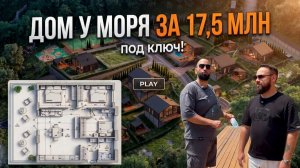 Обзор загородного дома в Сочи за 17,5 млн ₽ с ремонтом и техникой | Бассейн с видом на море
