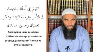 Этой мольбе Пророк научил Шадада Ибн Ауса