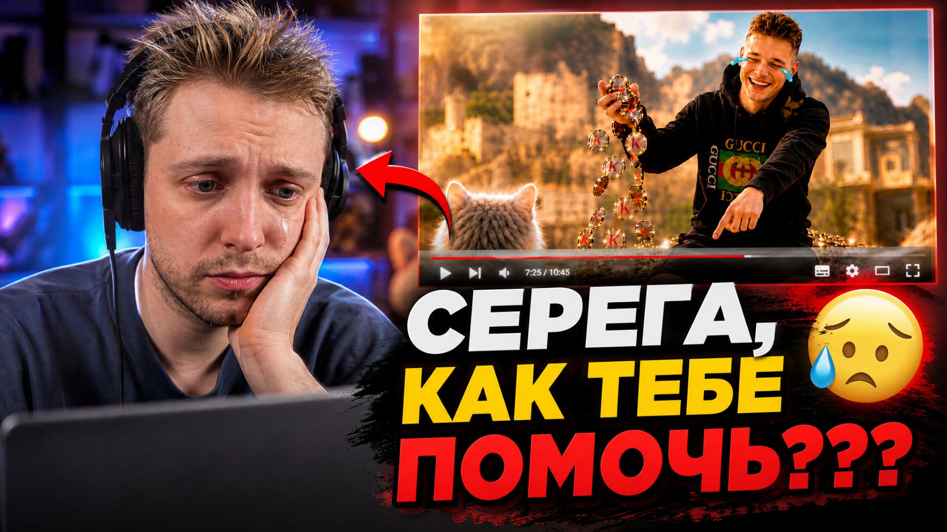 А ВЕДЬ ТЫ БЫЛ МНЕ КАК БРАТ | СТИНТ СМОТРИТ - WARFACE СВЁЛ ЕГО С УМА - БЛОГЕР МИЛЛИОННИК