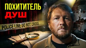 Пропавшие девочки и охота на маньяка: Наказание неминуемо