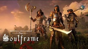 Soulframe | ПОЛУЧИЛИ БЕСПЛАТНО КЛЮЧ ОТ ИГРЫ | СМОТРИМ И ИГРАЕМ | ПЕРВЫЙ ЗАПУСК | НАЧАЛО ИГРЫ
