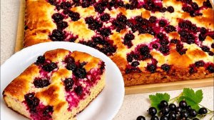 5 минут — и в духовку! Нежный пирог с чёрной смородиной